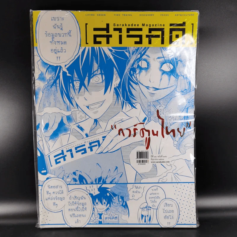 Feature Magazine สารคดี ฉบับที่ 376 ปีที่ 32 มิถุนายน 2559 การ์ตูนไทย รูปที่ 1