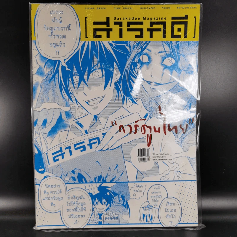 Feature Magazine สารคดี ฉบับที่ 376 ปีที่ 32 มิถุนายน 2559 การ์ตูนไทย รูปที่ 1