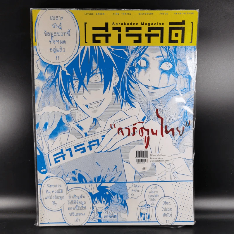 Feature Magazine สารคดี ฉบับที่ 376 ปีที่ 32 มิถุนายน 2559 การ์ตูนไทย รูปที่ 1