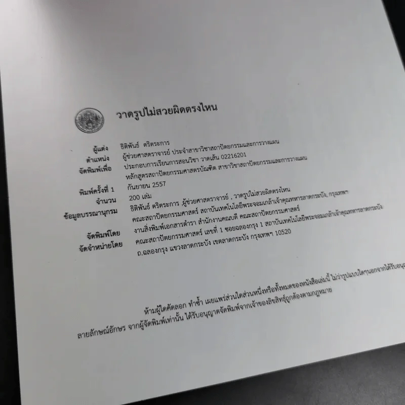 วาดรูปไม่สวยผิดตรงไหน - ธิติ ตริตระการ รูปที่ 8