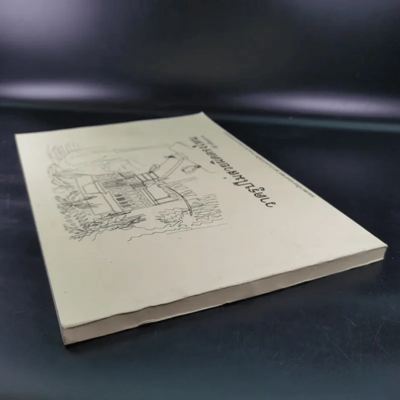 วาดรูปไม่สวยผิดตรงไหน - ธิติ ตริตระการ รูปที่ 4
