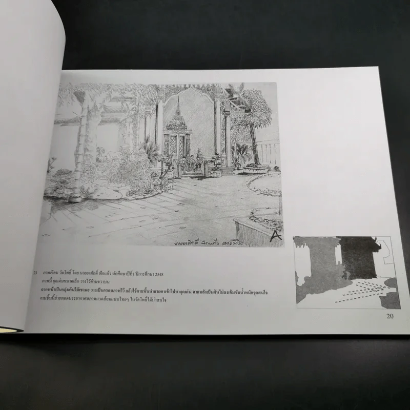 วาดรูปไม่สวยผิดตรงไหน - ธิติ ตริตระการ รูปที่ 20