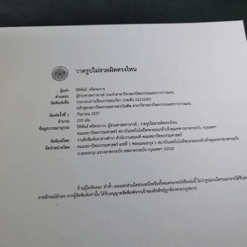 วาดรูปไม่สวยผิดตรงไหน - ธิติ ตริตระการ รูปที่ 7