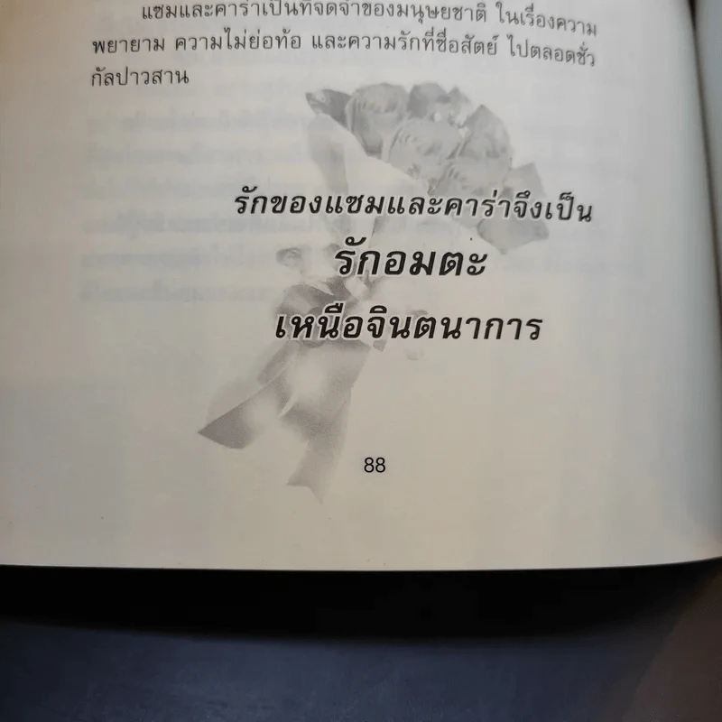 รักอมตะเหนือจินตนาการ ธนาคารอายุมนุษย์ ดอกเบี้ยโหด รูปที่ 13