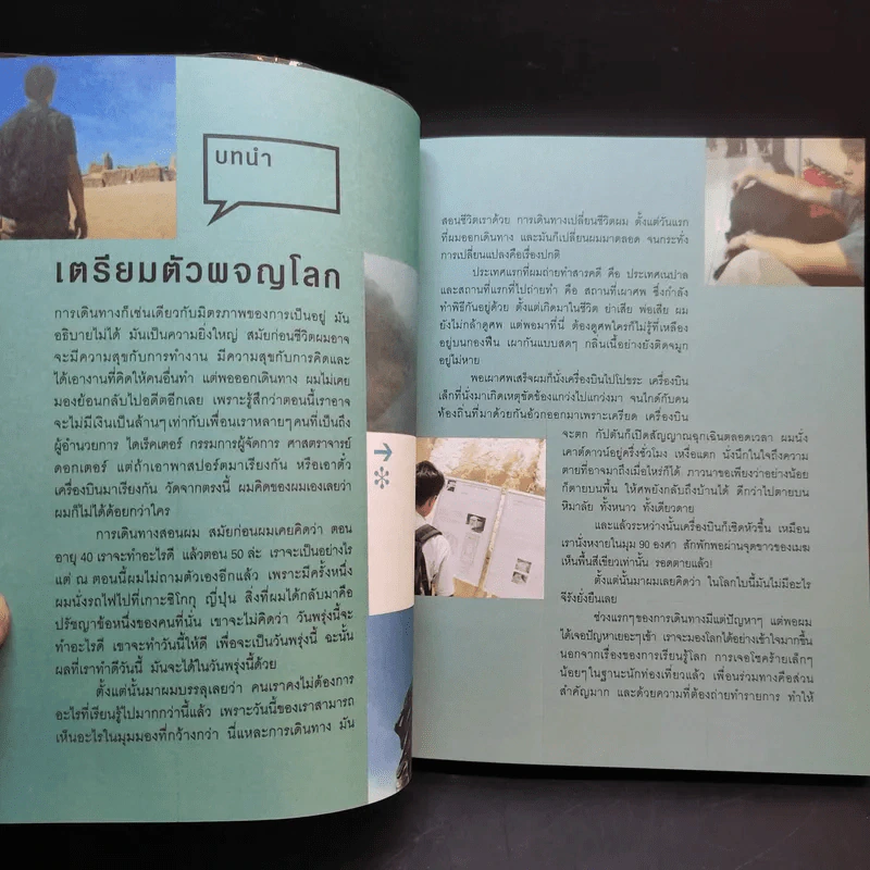 สิบเมืองเรื่องมาก - สรรเสริญ ปัญญาธิวงศ์ รูปที่ 11