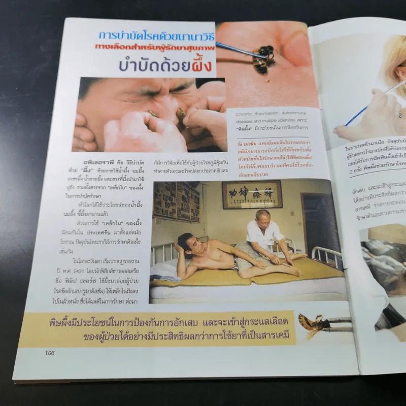 คู่สร้างคู่สม ปีที่ 35 ฉบับที่ 848 พ.ค.2557 เบิร์ด ธงไชย + ชมพู่ อารยา รูปที่ 14