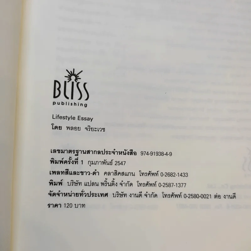 Lifestyle Essay - พลอย จริยะเวช รูปที่ 8