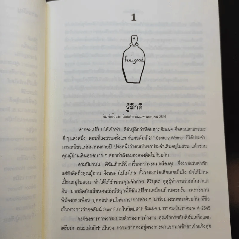 Lifestyle Essay - พลอย จริยะเวช รูปที่ 11