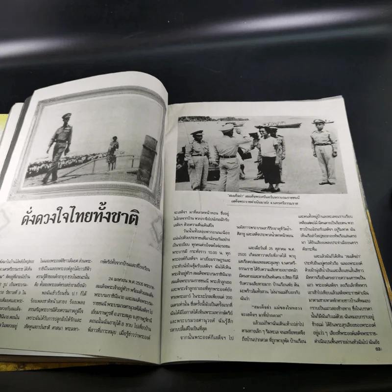 คู่สร้างคู่สม ฉบับที่ 999 รูปที่ 10