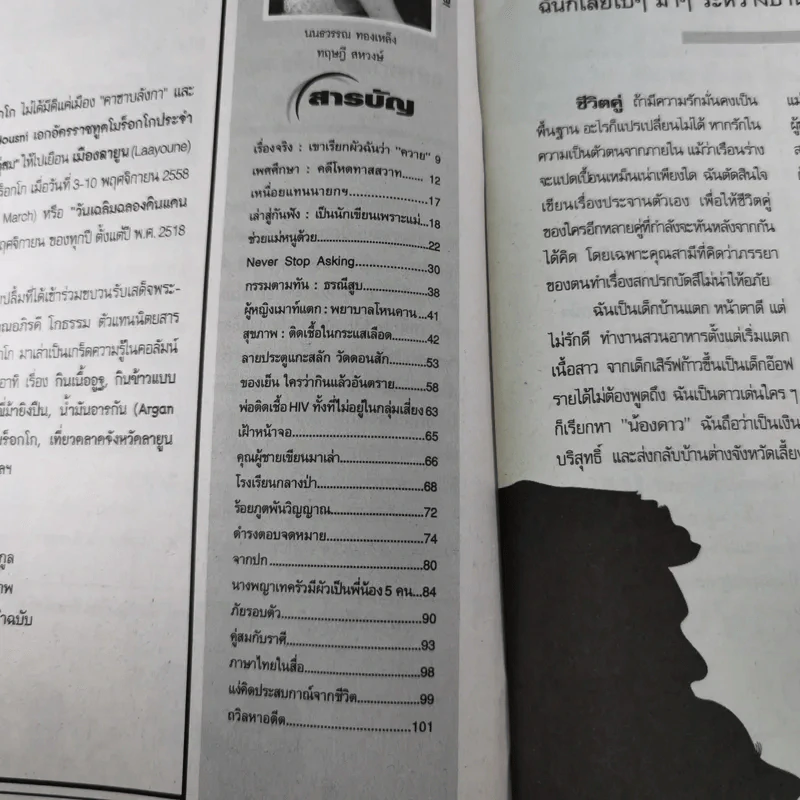 คู่สร้างคู่สม ปีที่ 36 ฉบับที่ 929 พ.ย.2558 ปอ ทฤษฎี รูปที่ 8