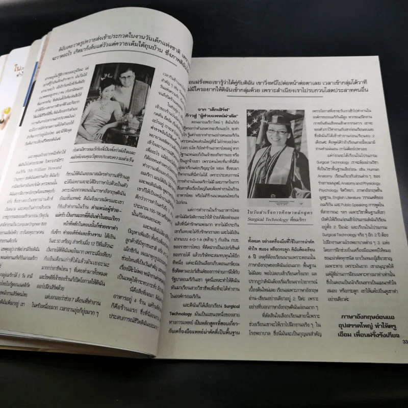 คู่สร้างคู่สม ปีที่ 36 ฉบับที่ 929 พ.ย.2558 ปอ ทฤษฎี รูปที่ 9
