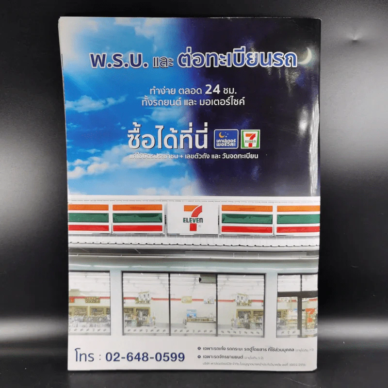 คู่สร้างคู่สม ปีที่ 36 ฉบับที่ 929 พ.ย.2558 ปอ ทฤษฎี รูปที่ 2
