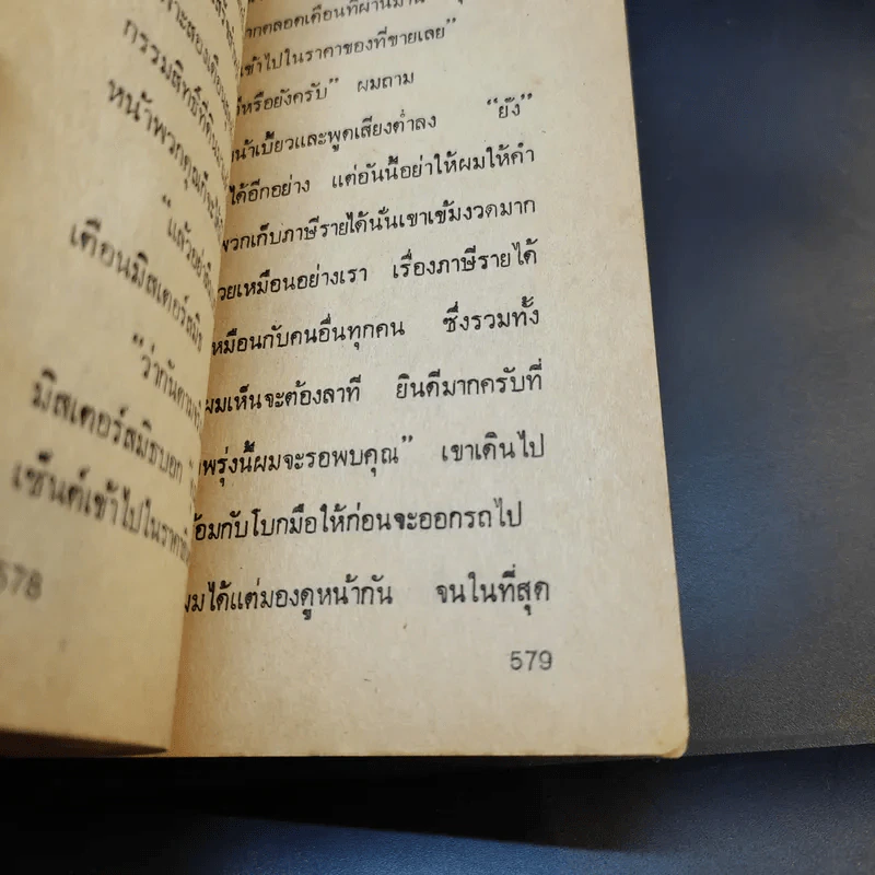 แผ่นดินนี้เราจอง เล่ม 2 รูปที่ 9