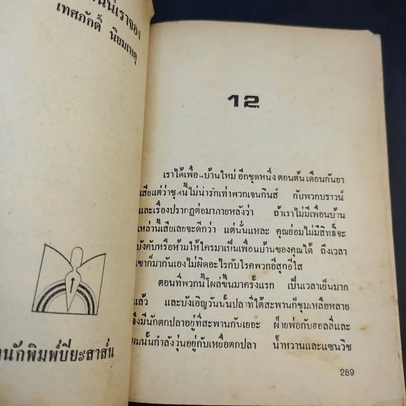 แผ่นดินนี้เราจอง เล่ม 2 รูปที่ 8