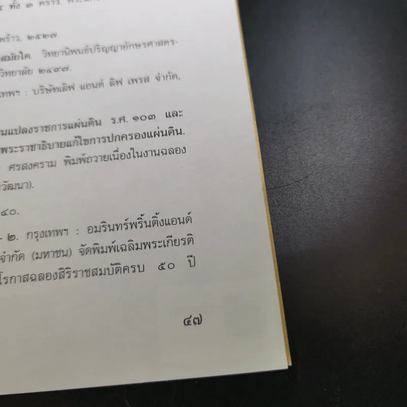 100 ปี พระบาทสมเด็จพระจุลจอมเกล้าเจ้าอยู่หัว เสด็จประพาสยุโรป พ.ศ.2440-2540 รูปที่ 13