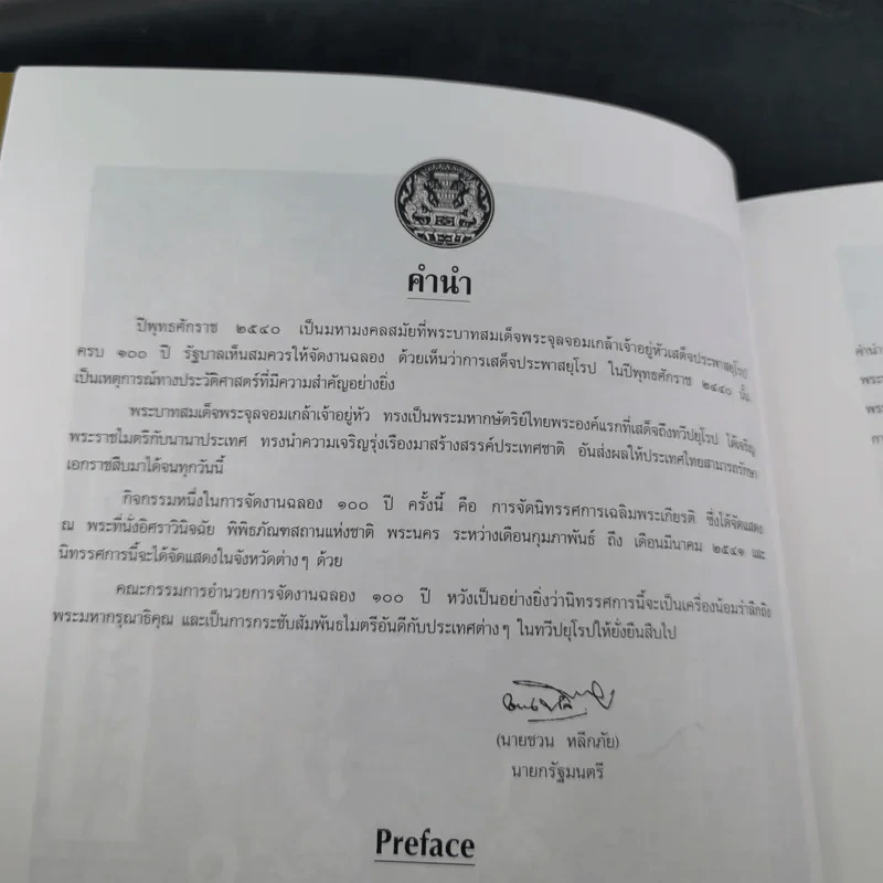 100 ปี พระบาทสมเด็จพระจุลจอมเกล้าเจ้าอยู่หัว เสด็จประพาสยุโรป พ.ศ.244-2540 รูปที่ 8