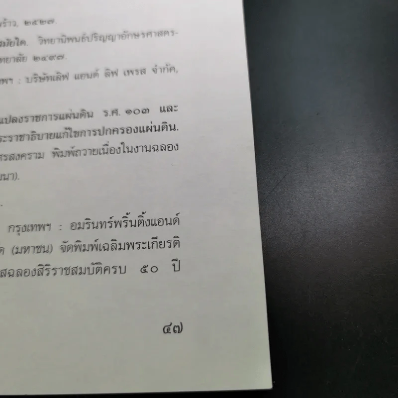 100 ปี พระบาทสมเด็จพระจุลจอมเกล้าเจ้าอยู่หัว เสด็จประพาสยุโรป พ.ศ.244-2540 รูปที่ 13