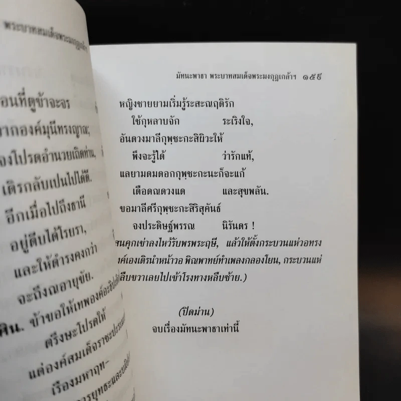 มัทนะพาธา - พระบาทสมเด็จพระมงกุฎเกล้าเจ้าอยู่หัว รูปที่ 13