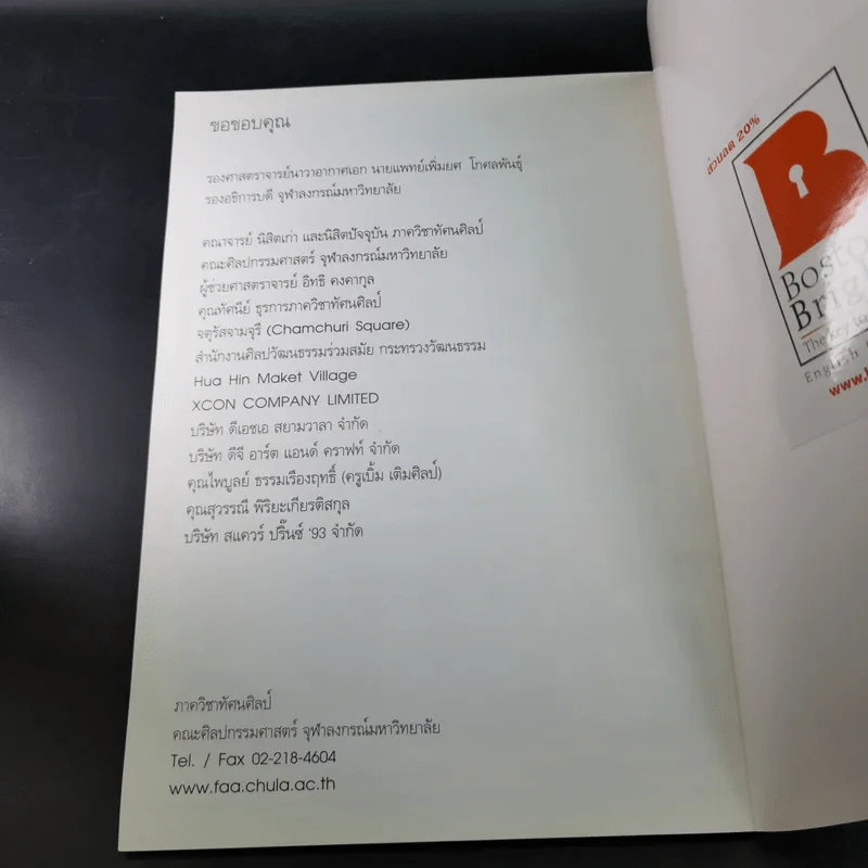 นิทรรศการศิลปกรรม โดย ภาควิชาทัศนศิลป์ คณะศิลปกรรมศาสตร์ จุฬาลงกรณ์มหาวิทยาลัย 3-14 ก.ย.2551 รูปที่ 11