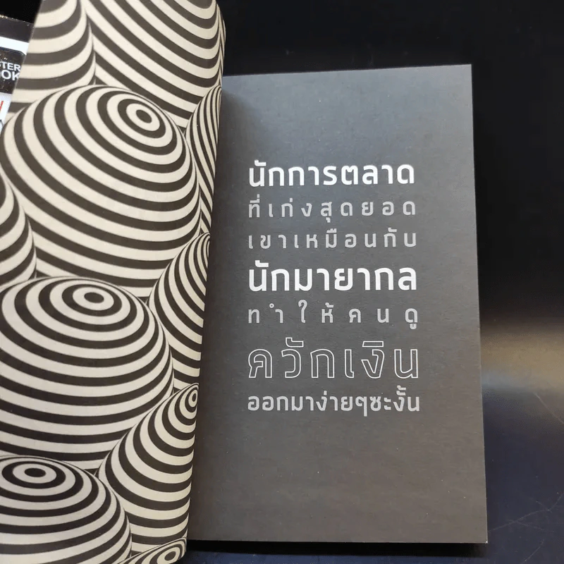 Marketing idea ไอเดียการตลาด - ดำรงค์ พิณคุณ รูปที่ 9
