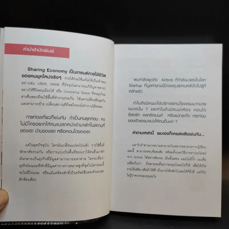 Airbnb เปลี่ยนห้องว่างให้ทำเงิน - ปุญชรัสมิ์ เลิศวัฒนาสมบัติ (ปัวร์) รูปที่ 9