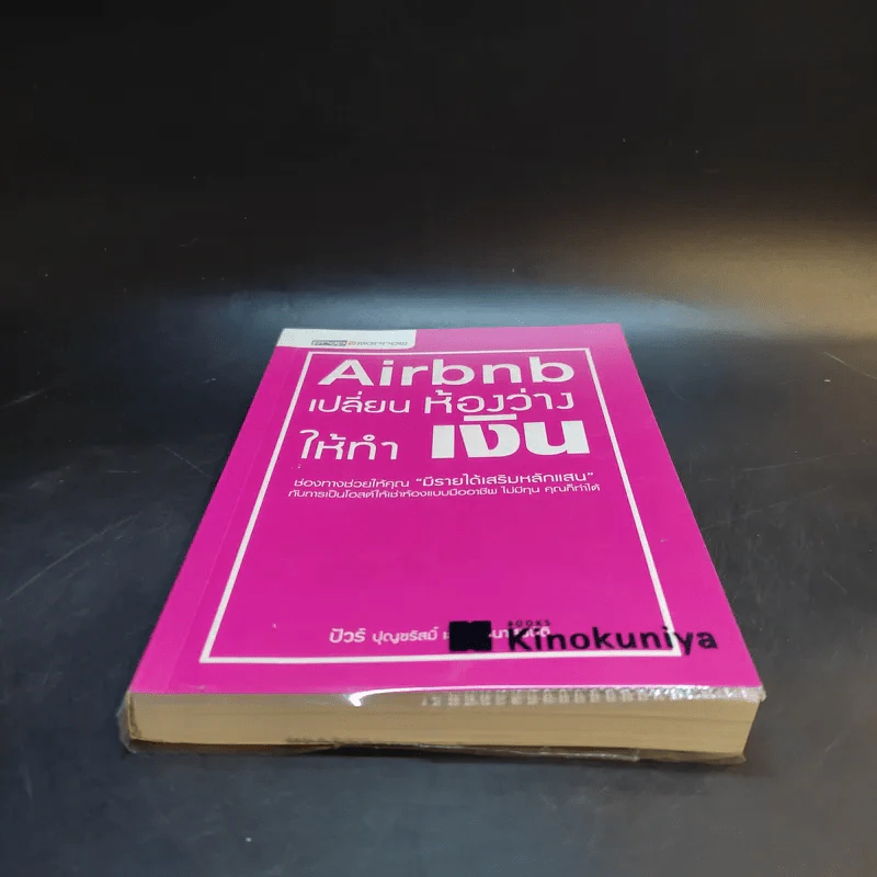 Airbnb เปลี่ยนห้องว่างให้ทำเงิน - ปุญชรัสมิ์ เลิศวัฒนาสมบัติ (ปัวร์) รูปที่ 4