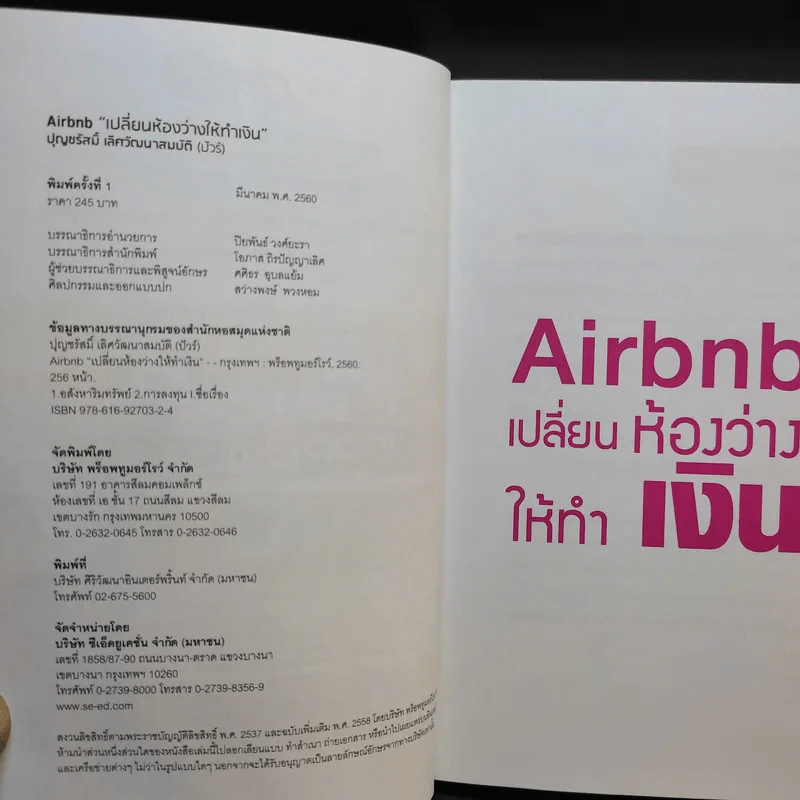 Airbnb เปลี่ยนห้องว่างให้ทำเงิน - ปุญชรัสมิ์ เลิศวัฒนาสมบัติ (ปัวร์) รูปที่ 8