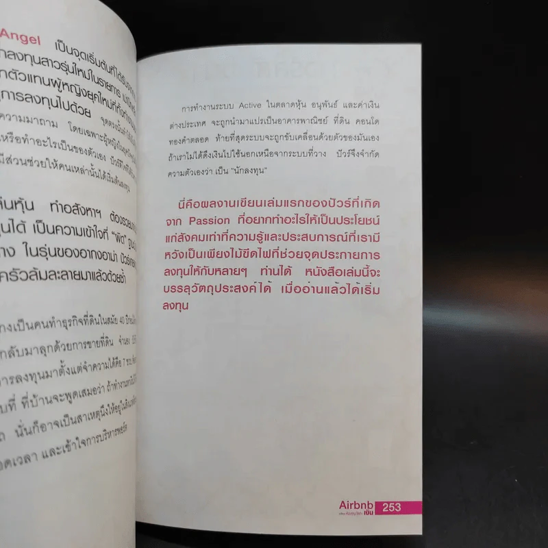 Airbnb เปลี่ยนห้องว่างให้ทำเงิน - ปุญชรัสมิ์ เลิศวัฒนาสมบัติ (ปัวร์) รูปที่ 12