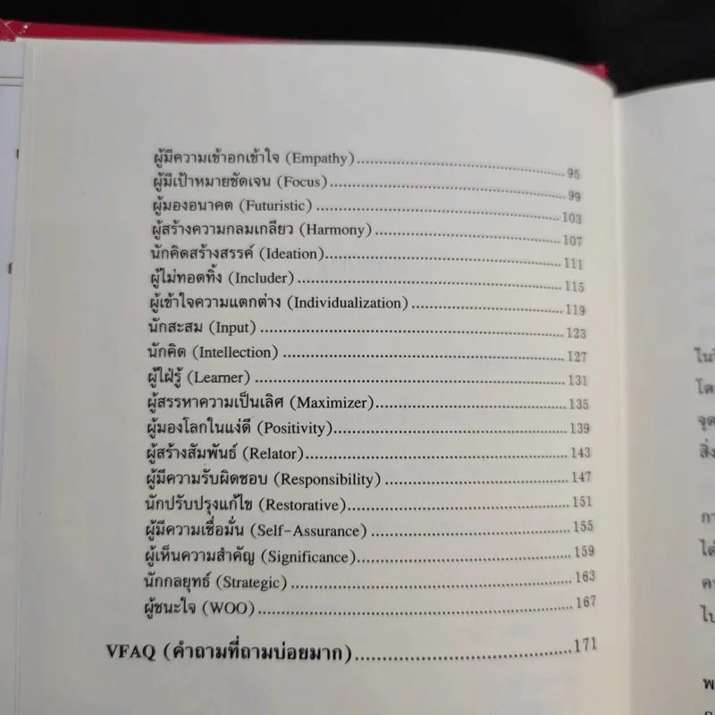 Strengths Finder 2.0 เจาะจุดแข็ง - Gallup รูปที่ 11