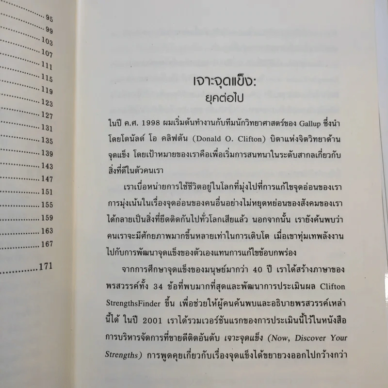 Strengths Finder 2.0 เจาะจุดแข็ง - Gallup รูปที่ 12