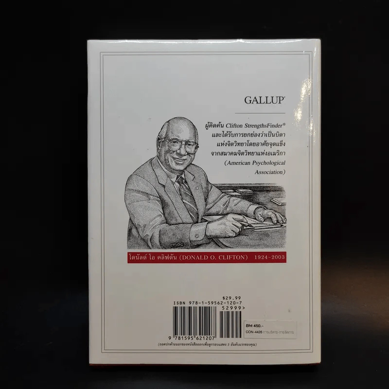 Strengths Finder 2.0 เจาะจุดแข็ง - Gallup รูปที่ 2