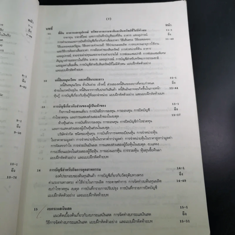 การบัญชีการเงิน รูปที่ 8