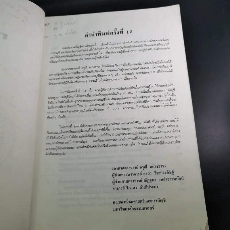 การบัญชีการเงิน รูปที่ 5