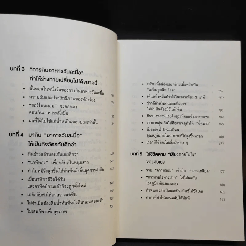 ยิ่งหิวยิ่งสุขภาพดี - นพ.โยะชิโนะริ นะงุโมะ รูปที่ 10