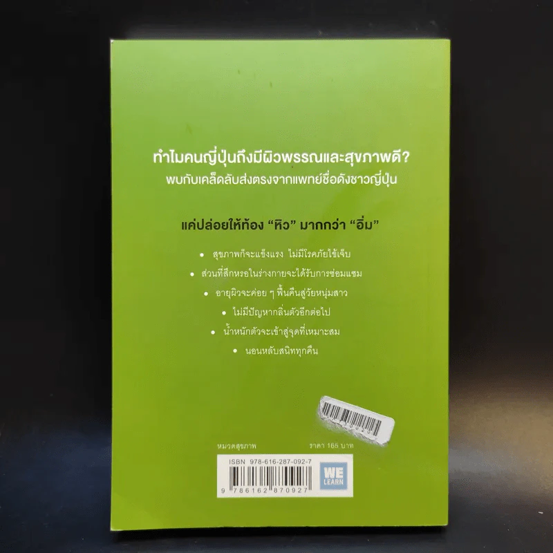 ยิ่งหิวยิ่งสุขภาพดี - นพ.โยะชิโนะริ นะงุโมะ รูปที่ 2