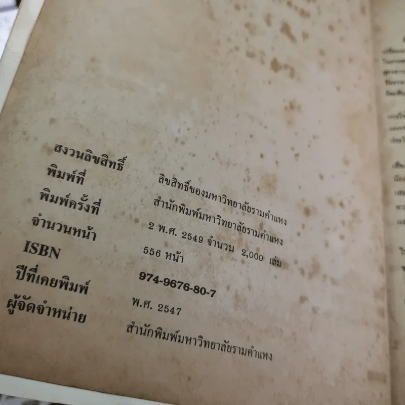 ภาษาจีนพื้นฐาน 1 - รศ.เสาวภาคย์ วรลัคนากุล รูปที่ 9