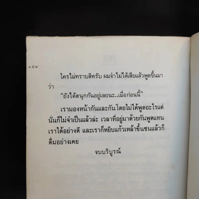 เรื่องสั้นชุดว้าวุ่น - ปินดา โพสยะ รูปที่ 15