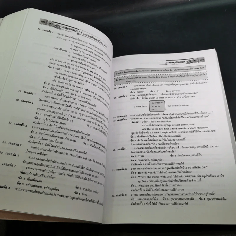 รวมโจทย์ข้อสอบเข้ามหาวิทยาลัย ภาษาอังกฤษ GAT รูปที่ 12