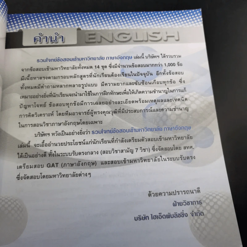 รวมโจทย์ข้อสอบเข้ามหาวิทยาลัย ภาษาอังกฤษ GAT รูปที่ 9