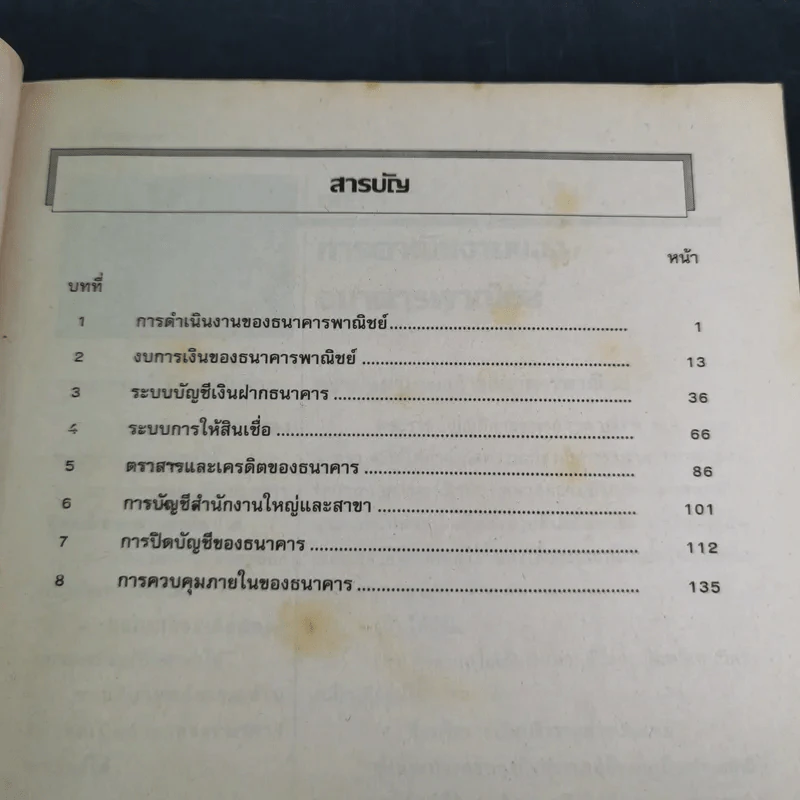 การบัญชีธนาคาร - อ.สมยศ ควรสนธิ รูปที่ 9