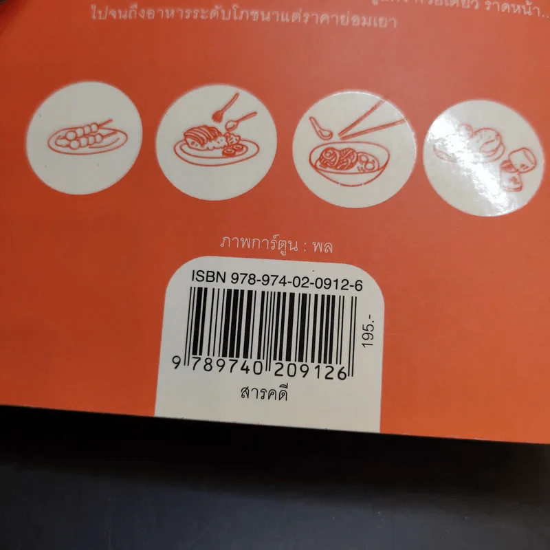 เดินดินกินข้าวแกง - วิษณุ เครืองาม รูปที่ 14