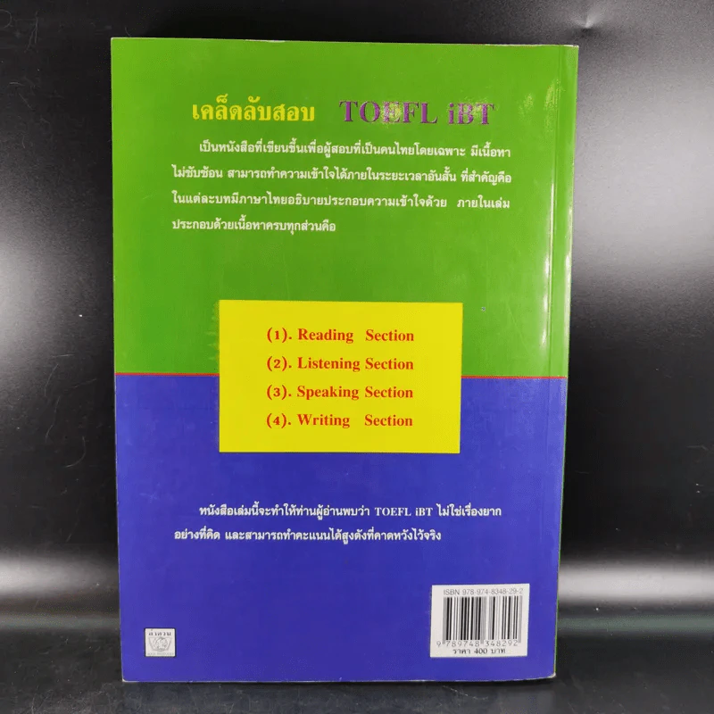 เคล็ดลับสอบ TOEFL iBT - ดร.ธนพล (ลำดวน) จาดใจดี รูปที่ 2