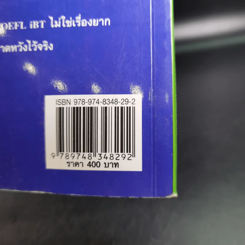 เคล็ดลับสอบ TOEFL iBT - ดร.ธนพล (ลำดวน) จาดใจดี รูปที่ 3
