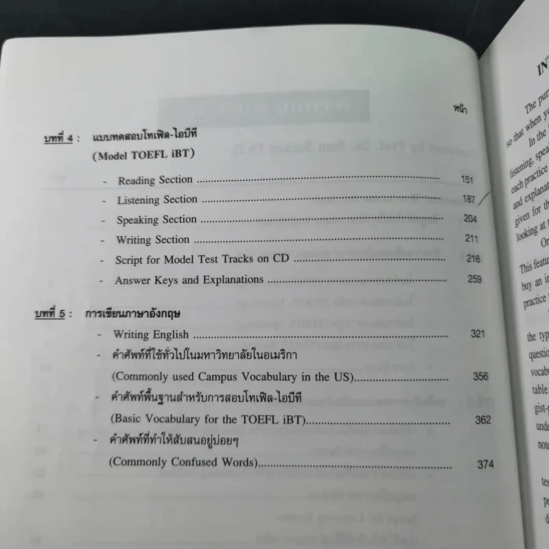 เคล็ดลับสอบ TOEFL iBT - ดร.ธนพล (ลำดวน) จาดใจดี รูปที่ 13