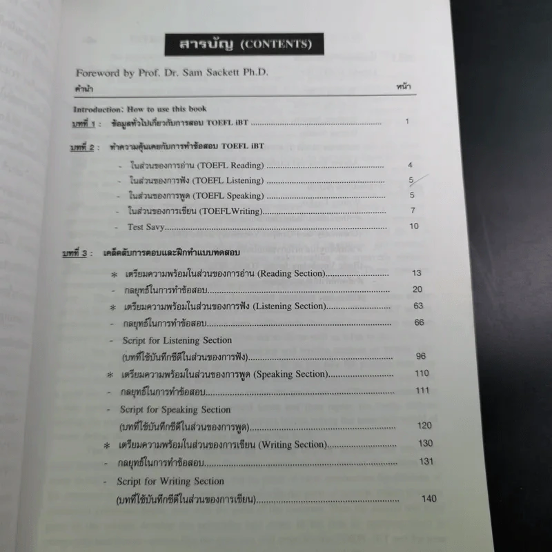 เคล็ดลับสอบ TOEFL iBT - ดร.ธนพล (ลำดวน) จาดใจดี รูปที่ 12