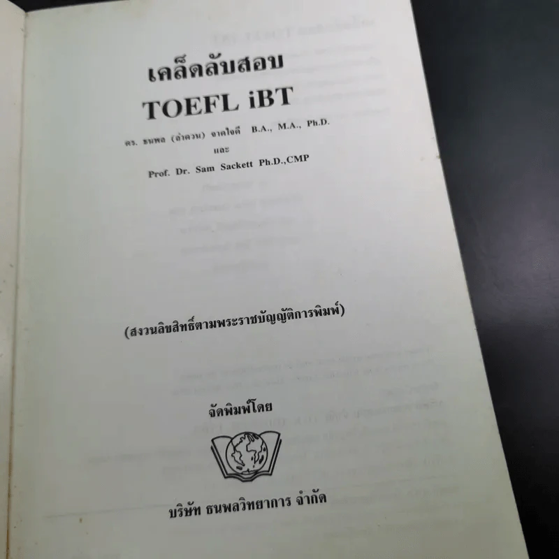 เคล็ดลับสอบ TOEFL iBT - ดร.ธนพล (ลำดวน) จาดใจดี รูปที่ 11