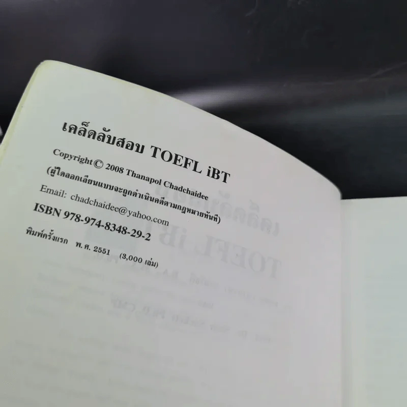 เคล็ดลับสอบ TOEFL iBT - ดร.ธนพล (ลำดวน) จาดใจดี รูปที่ 8