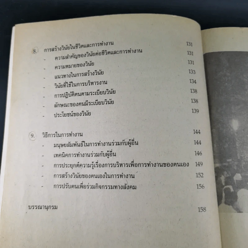 การพัฒนาประสบการณ์ชีวิตและสังคม - อ.ชุลี ปาลกวงศ์ ณ อยุธยา รูปที่ 11