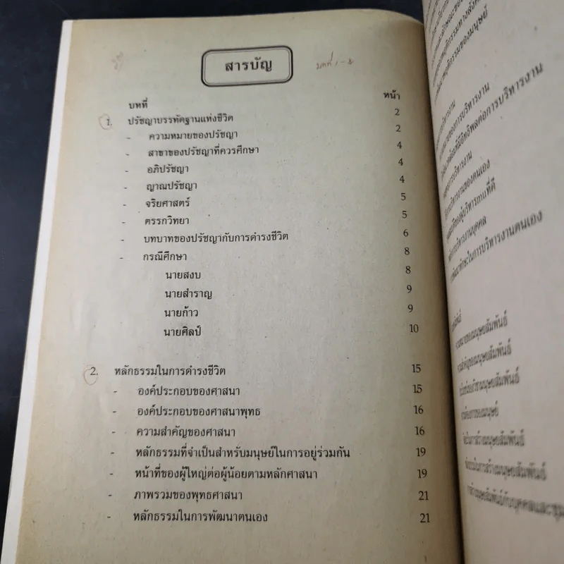 การพัฒนาประสบการณ์ชีวิตและสังคม - อ.ชุลี ปาลกวงศ์ ณ อยุธยา รูปที่ 9