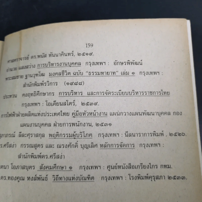 การพัฒนาประสบการณ์ชีวิตและสังคม - อ.ชุลี ปาลกวงศ์ ณ อยุธยา รูปที่ 15